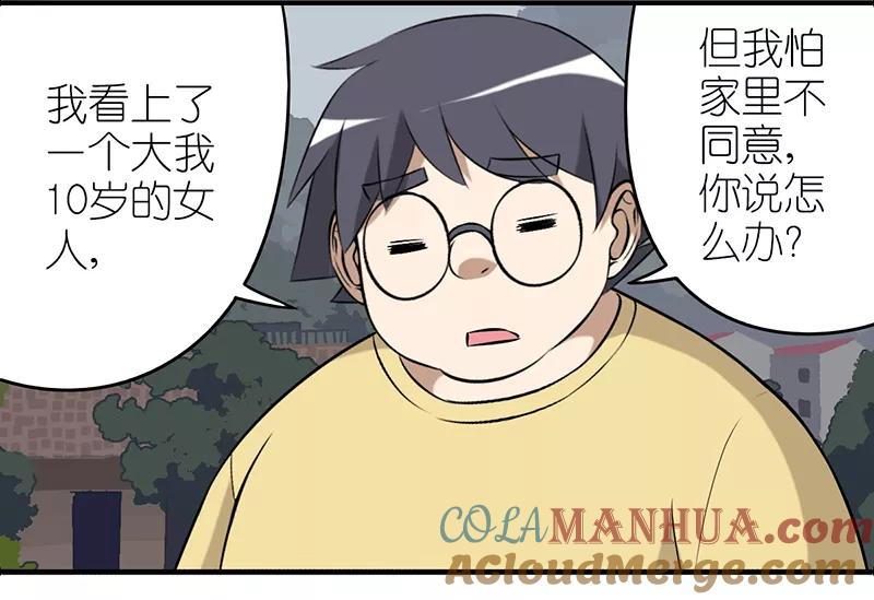 第261话招人喜欢-就想要个女朋友-酷动像（第3张）