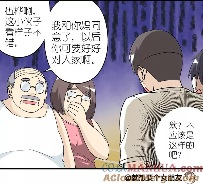 第261话招人喜欢-就想要个女朋友-酷动像（第9张）
