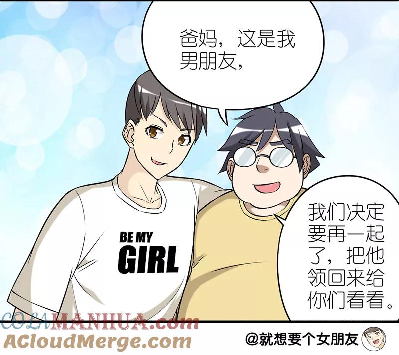 第261话招人喜欢-就想要个女朋友-酷动像（第6张）