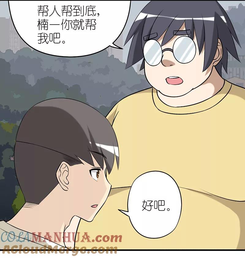 第261话招人喜欢-就想要个女朋友-酷动像（第5张）