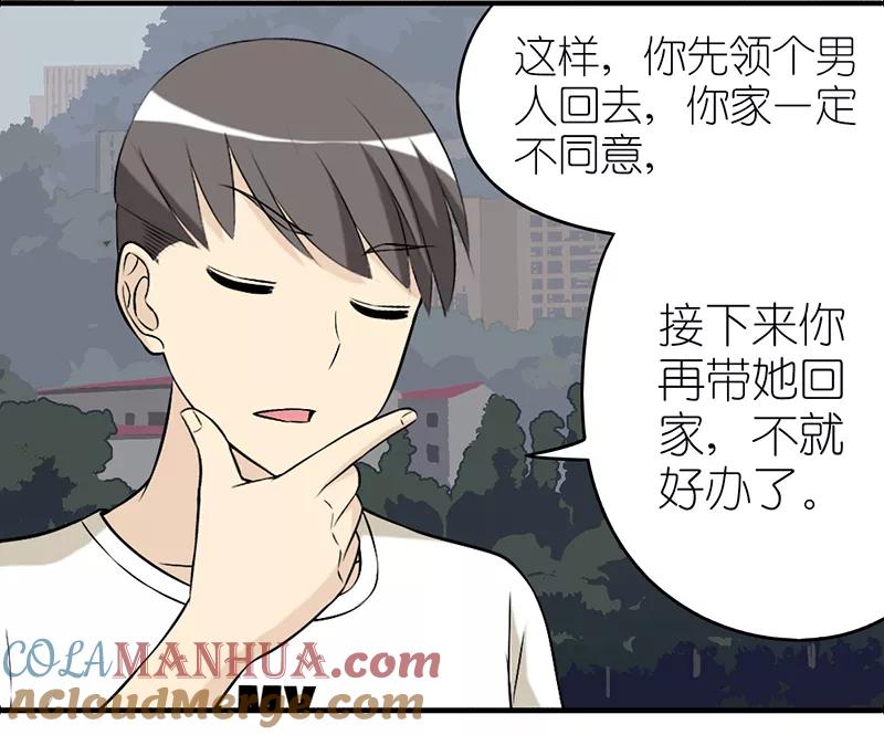第261话招人喜欢-就想要个女朋友-酷动像（第4张）