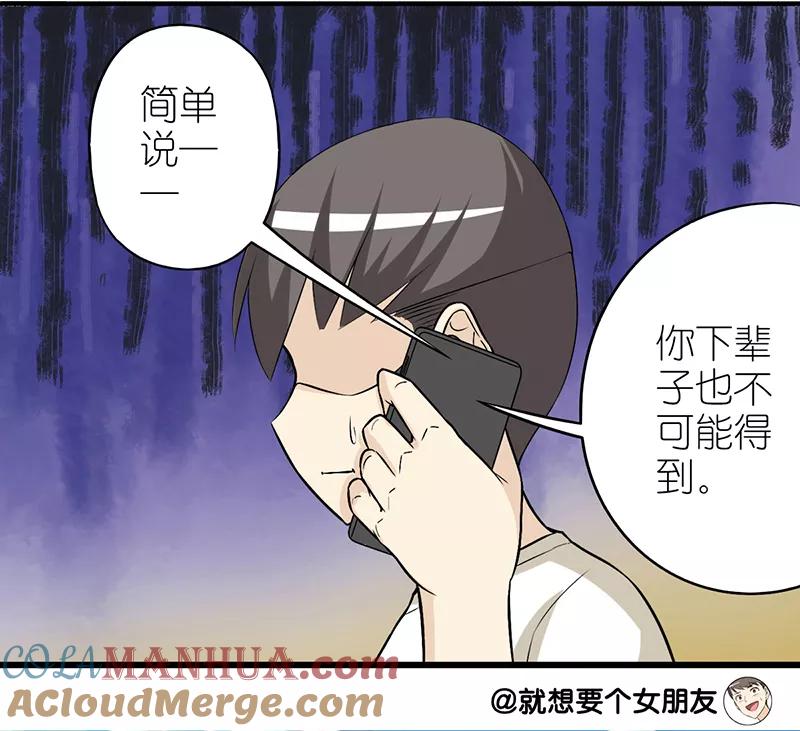 第262话若美的要求-就想要个女朋友-酷动像（第9张）
