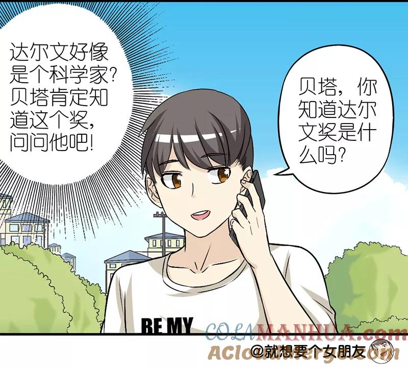 第262话若美的要求-就想要个女朋友-酷动像（第7张）