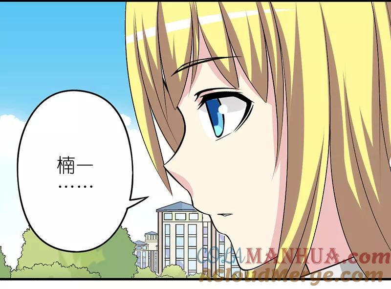 第262话若美的要求-就想要个女朋友-酷动像（第3张）