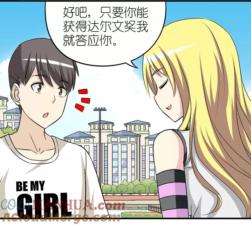 第262话若美的要求-就想要个女朋友-酷动像（第6张）