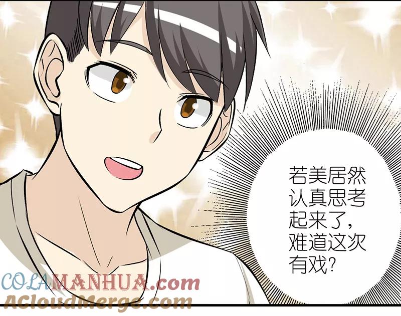 第262话若美的要求-就想要个女朋友-酷动像（第5张）