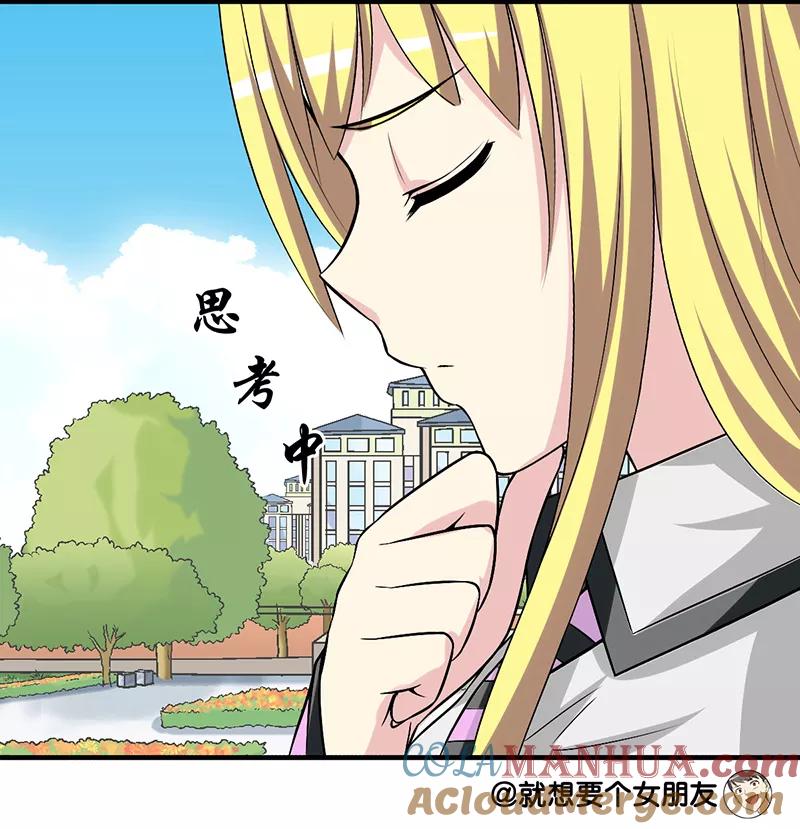 第262话若美的要求-就想要个女朋友-酷动像（第4张）