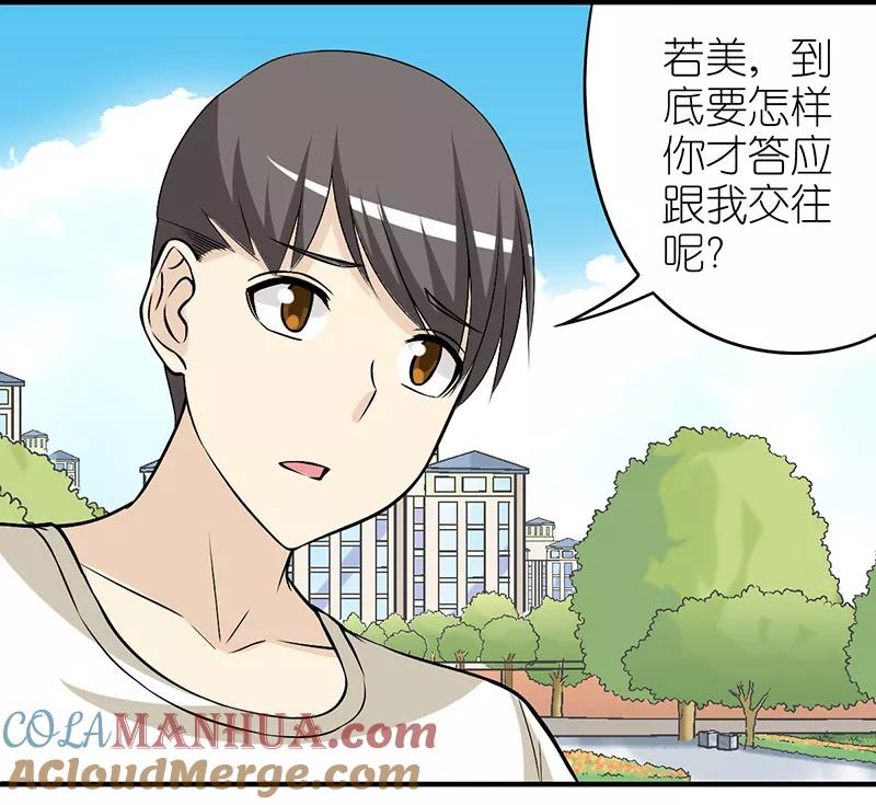 第262话若美的要求-就想要个女朋友-酷动像（第2张）