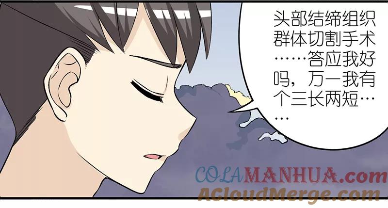 第263话手术-就想要个女朋友-酷动像（第7张）