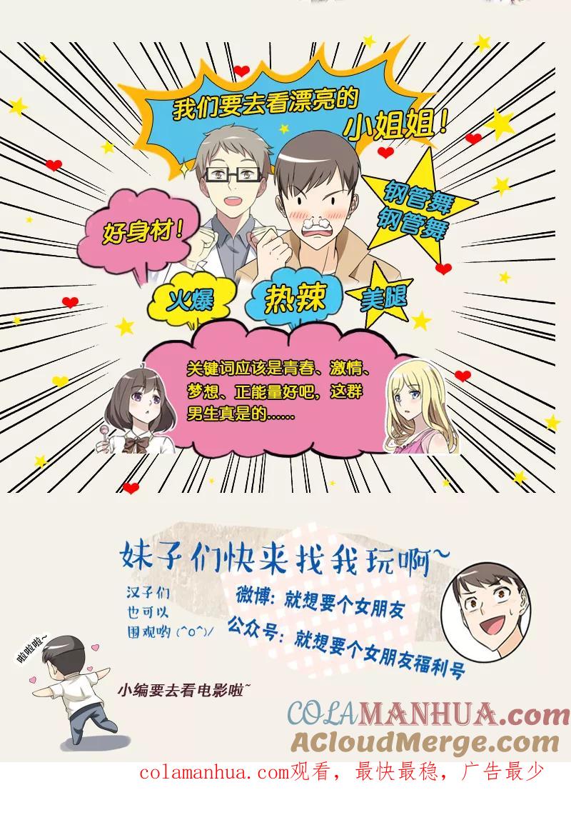 第263话手术-就想要个女朋友-酷动像（第11张）