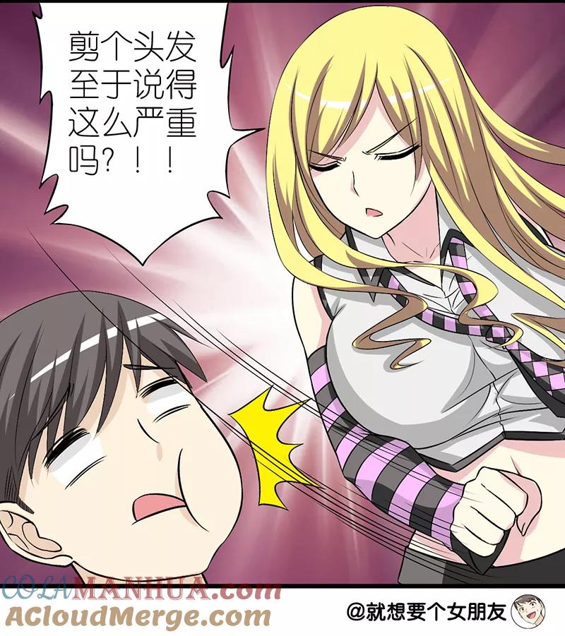 第263话手术-就想要个女朋友-酷动像（第9张）