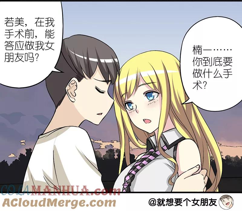 第263话手术-就想要个女朋友-酷动像（第6张）