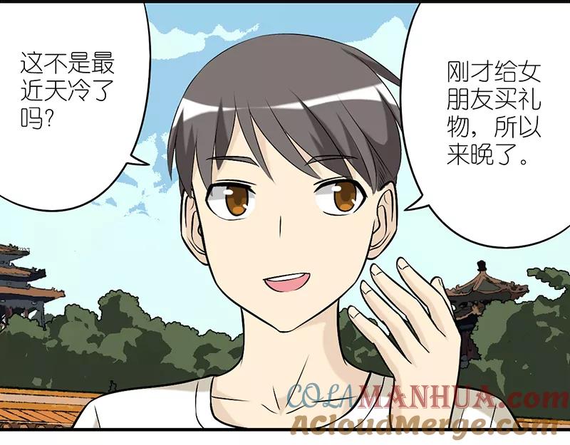 第264话情侣装-就想要个女朋友-酷动像（第1张）