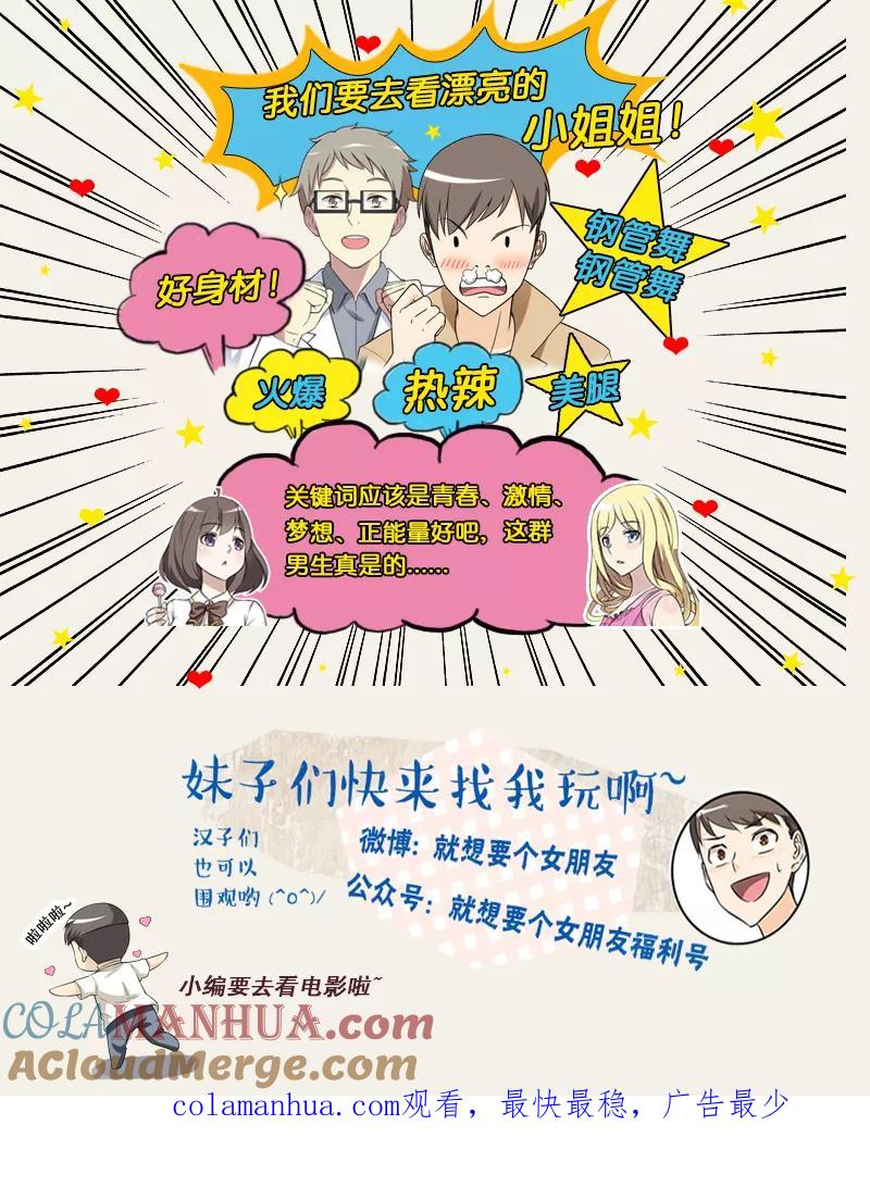 第264话情侣装-就想要个女朋友-酷动像（第6张）