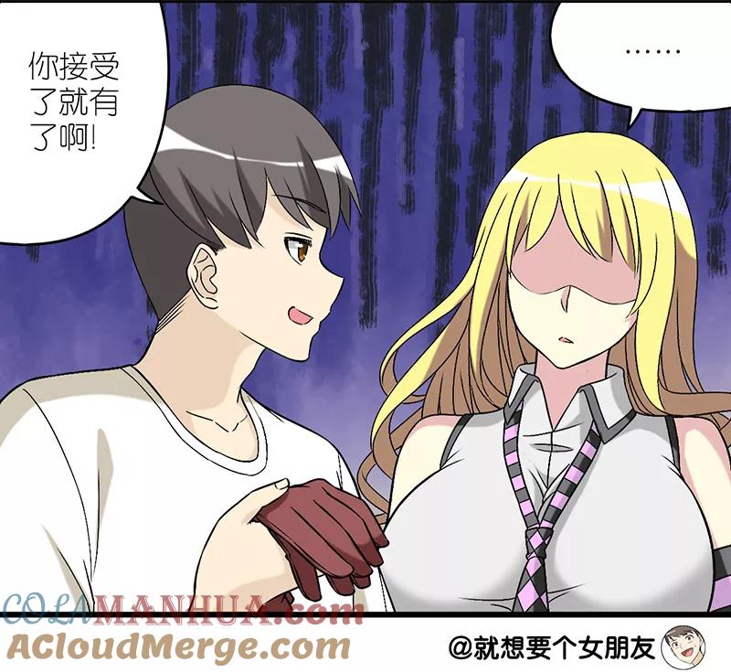 第264话情侣装-就想要个女朋友-酷动像（第4张）