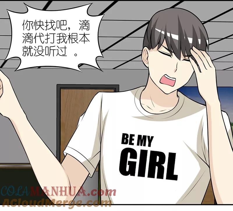 第265话滴滴代打-就想要个女朋友-酷动像（第3张）