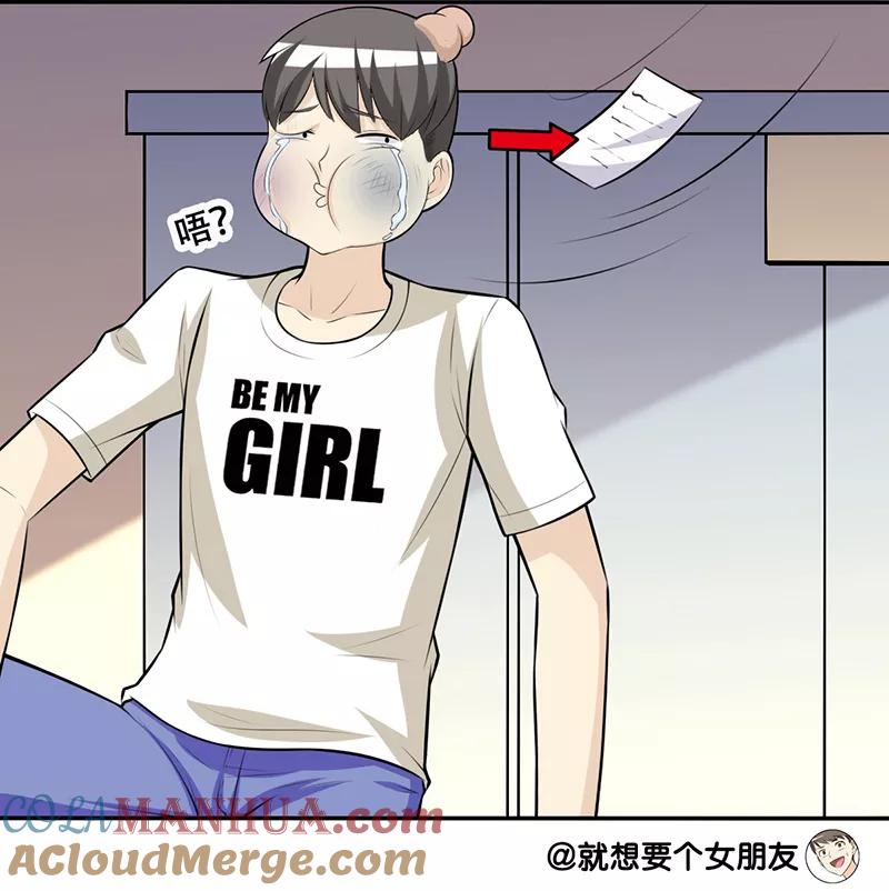 第265话滴滴代打-就想要个女朋友-酷动像（第8张）