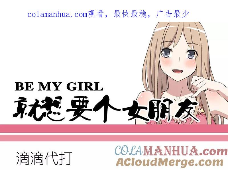 第265话滴滴代打-就想要个女朋友-酷动像（第1张）