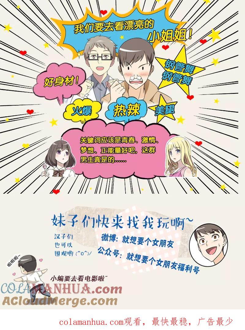 第265话滴滴代打-就想要个女朋友-酷动像（第11张）