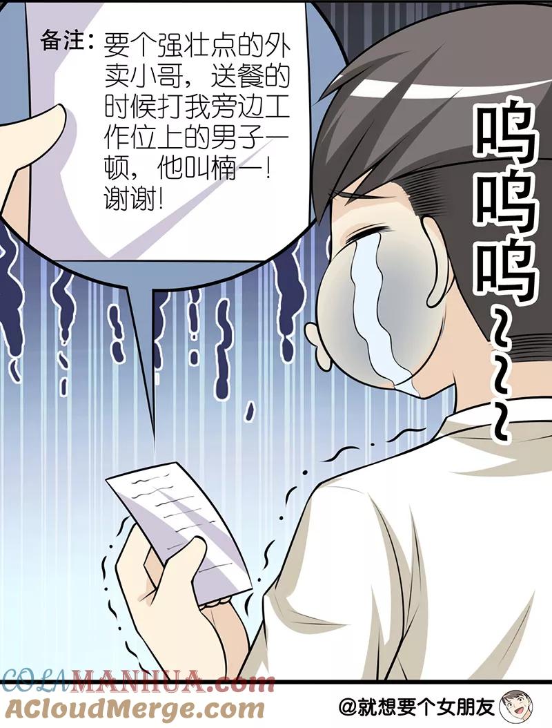 第265话滴滴代打-就想要个女朋友-酷动像（第9张）