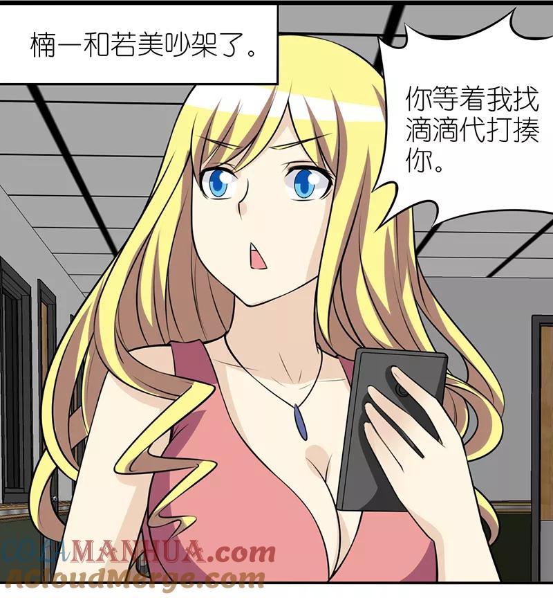 第265话滴滴代打-就想要个女朋友-酷动像（第2张）