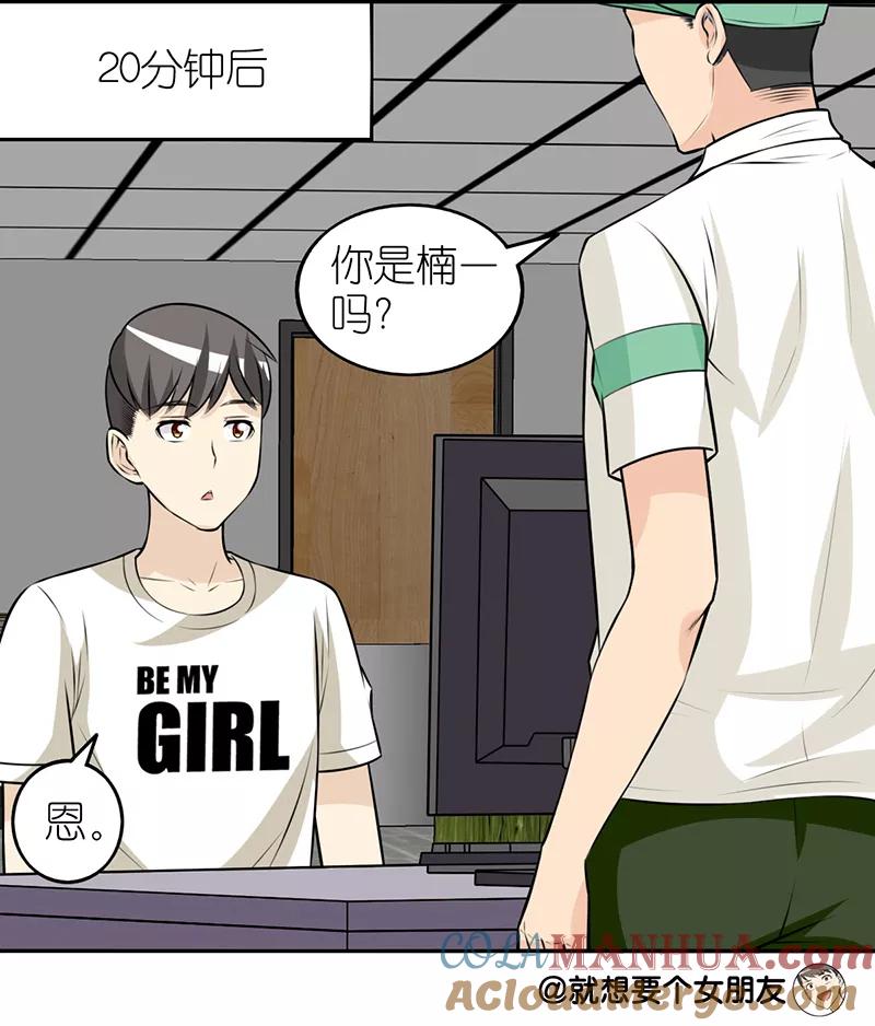第265话滴滴代打-就想要个女朋友-酷动像（第4张）