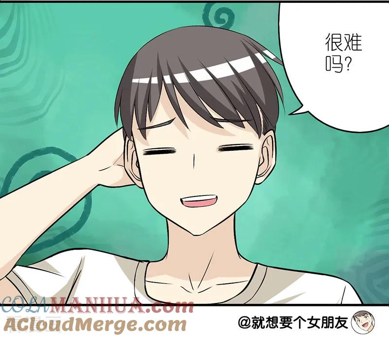 第266话凉的，热的-就想要个女朋友-酷动像（第4张）