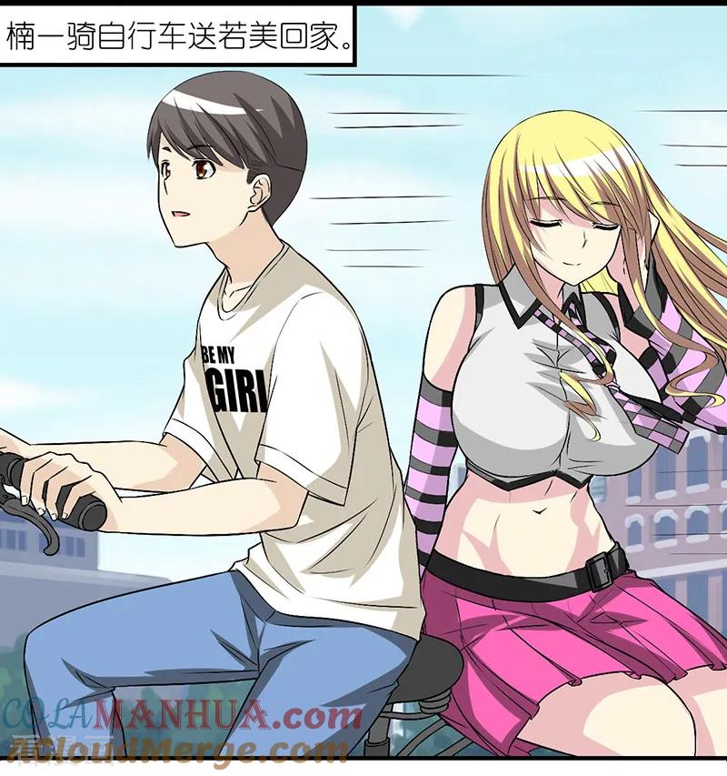 第266话凉的，热的-就想要个女朋友-酷动像（第2张）