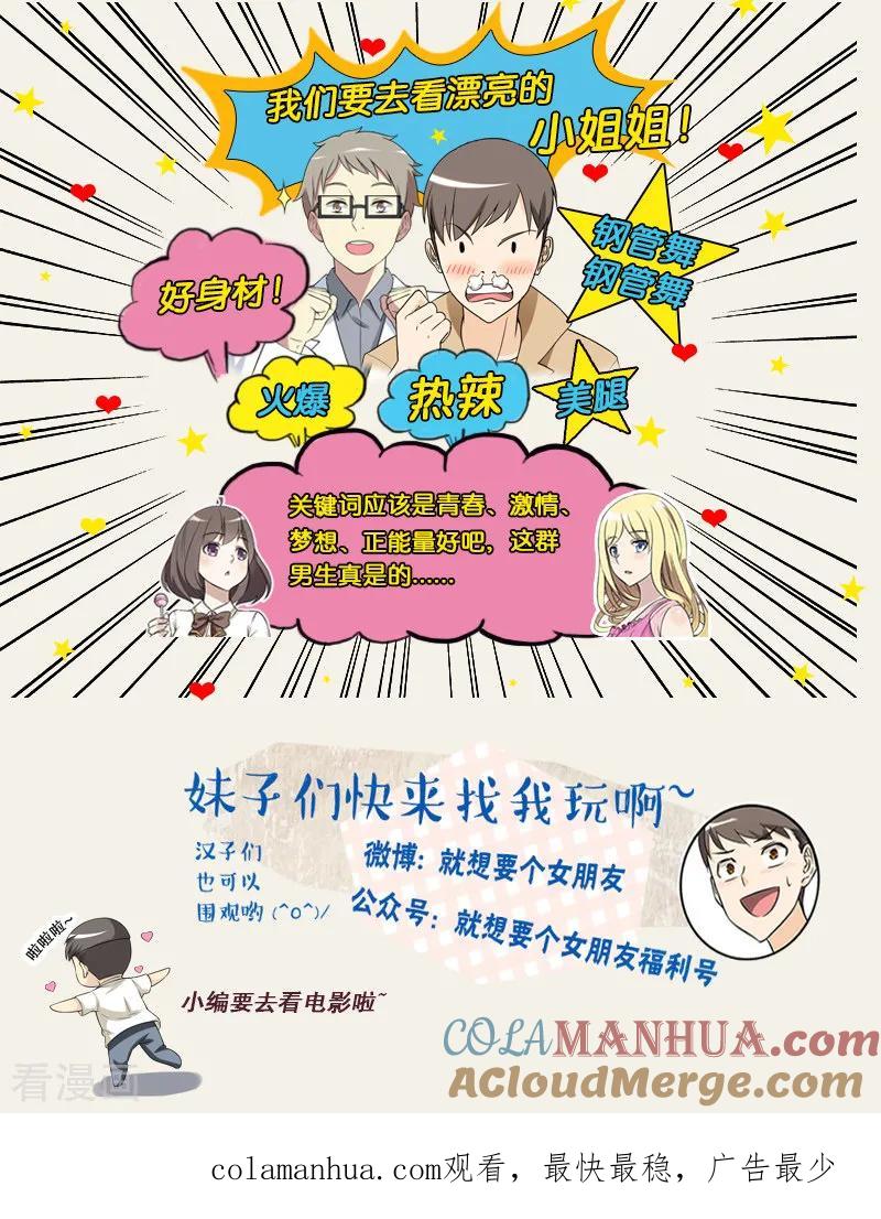第266话凉的，热的-就想要个女朋友-酷动像（第8张）