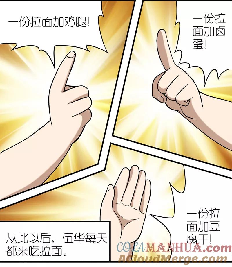 第267话伍桦的套路-就想要个女朋友-酷动像（第5张）