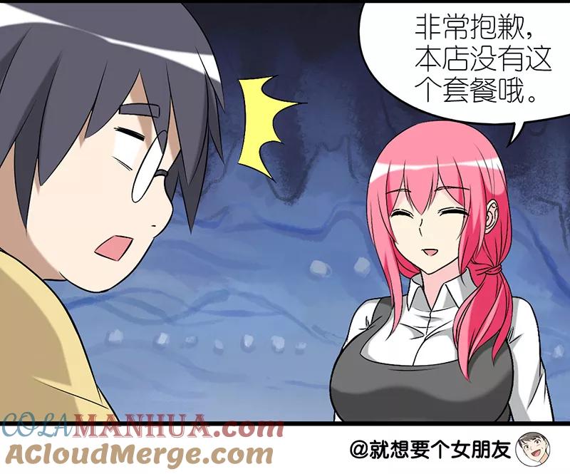 第267话伍桦的套路-就想要个女朋友-酷动像（第9张）