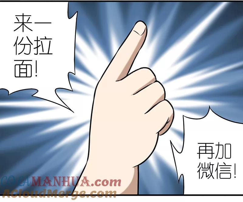 第267话伍桦的套路-就想要个女朋友-酷动像（第8张）
