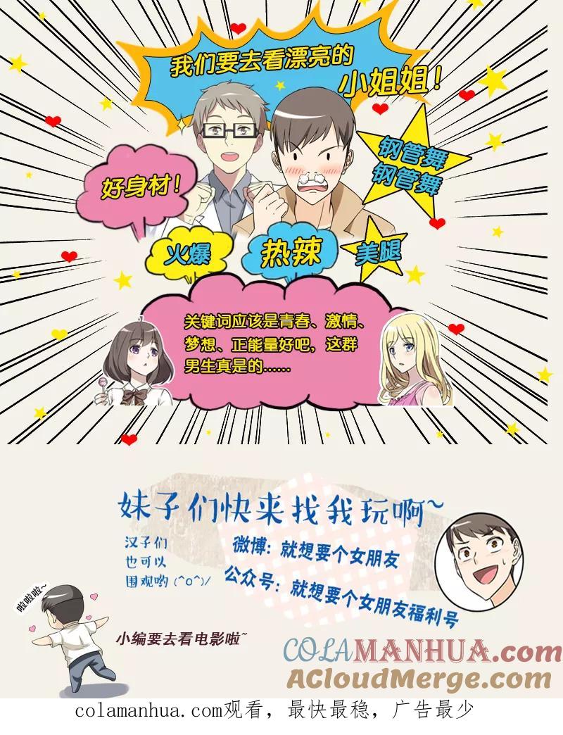 第267话伍桦的套路-就想要个女朋友-酷动像（第11张）