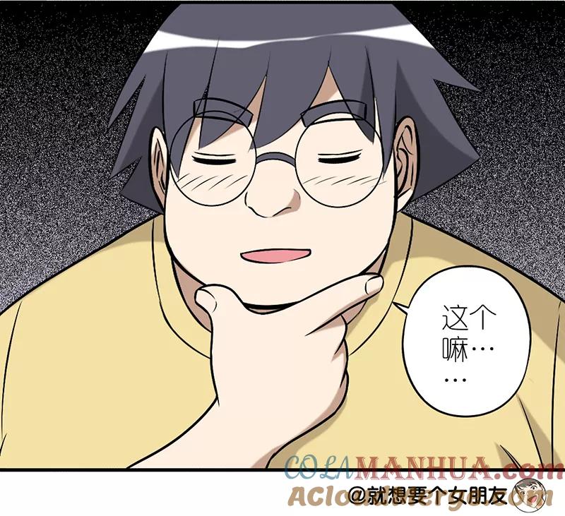 第267话伍桦的套路-就想要个女朋友-酷动像（第7张）