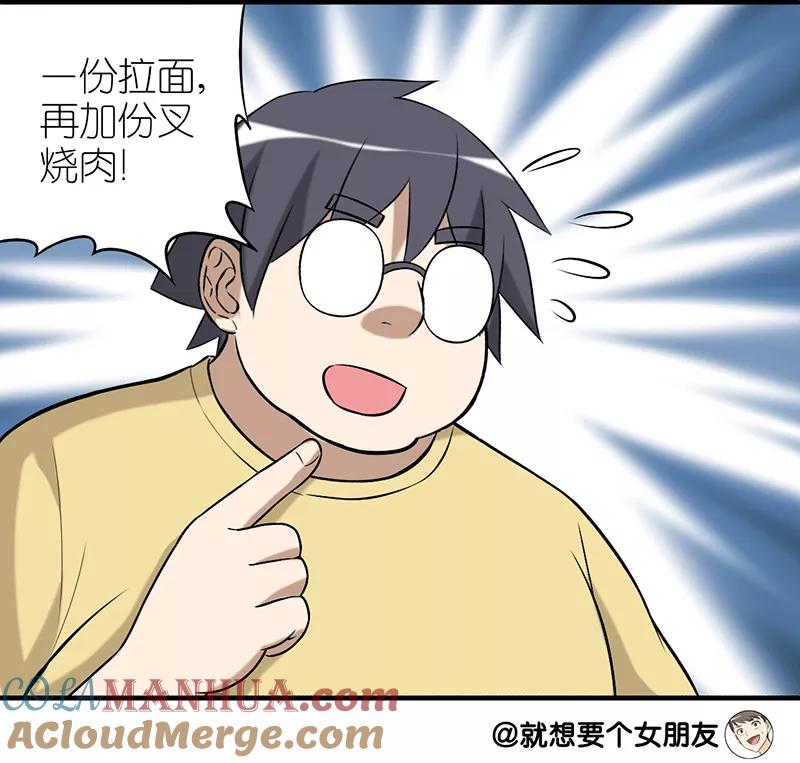 第267话伍桦的套路-就想要个女朋友-酷动像（第4张）