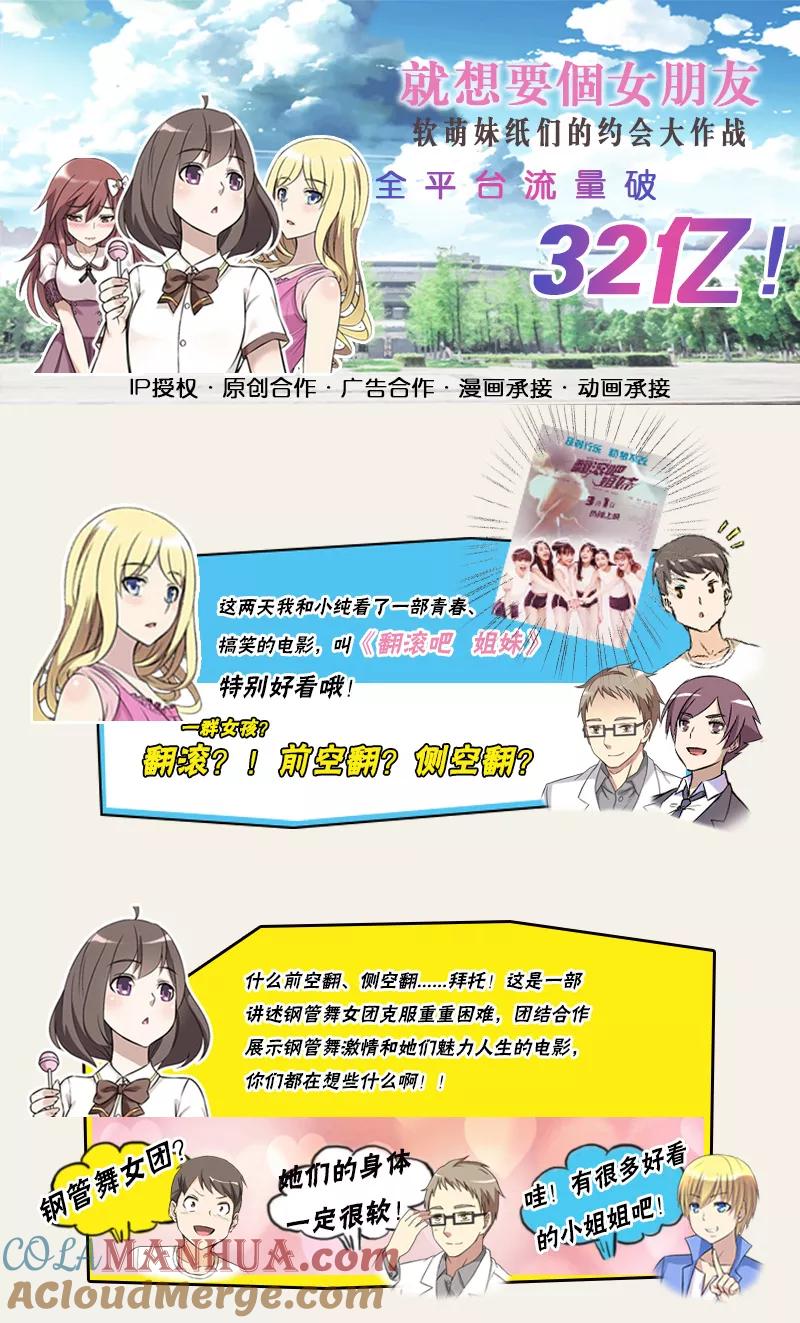 第267话伍桦的套路-就想要个女朋友-酷动像（第10张）
