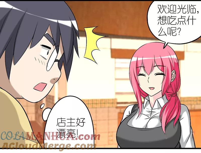 第267话伍桦的套路-就想要个女朋友-酷动像（第3张）
