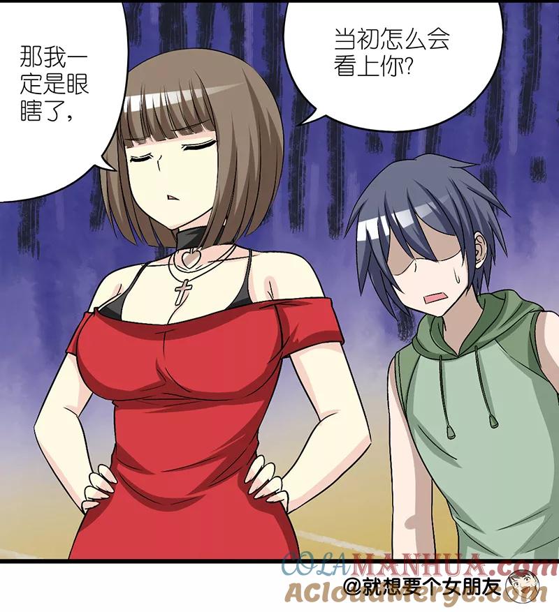 第268话眼瞎-就想要个女朋友-酷动像（第6张）