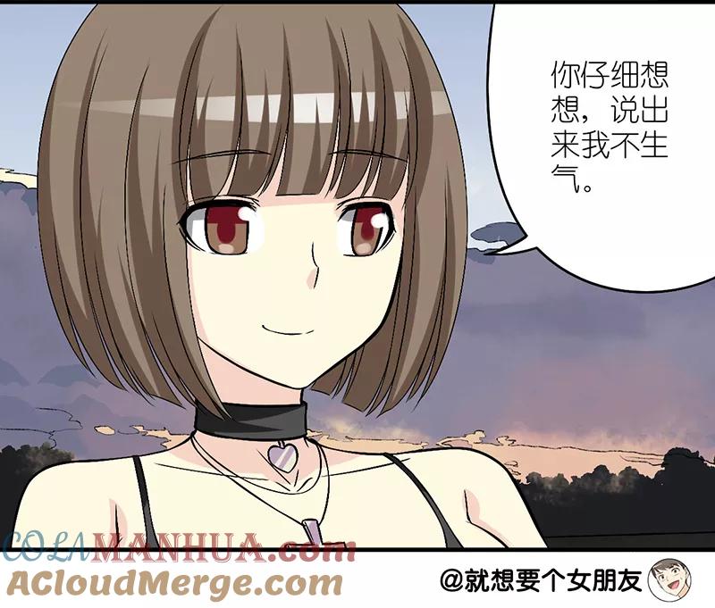 第268话眼瞎-就想要个女朋友-酷动像（第4张）