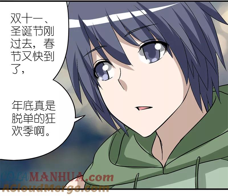 第269话脱发-就想要个女朋友-酷动像（第3张）