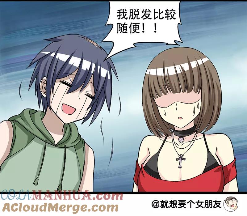 第269话脱发-就想要个女朋友-酷动像（第8张）
