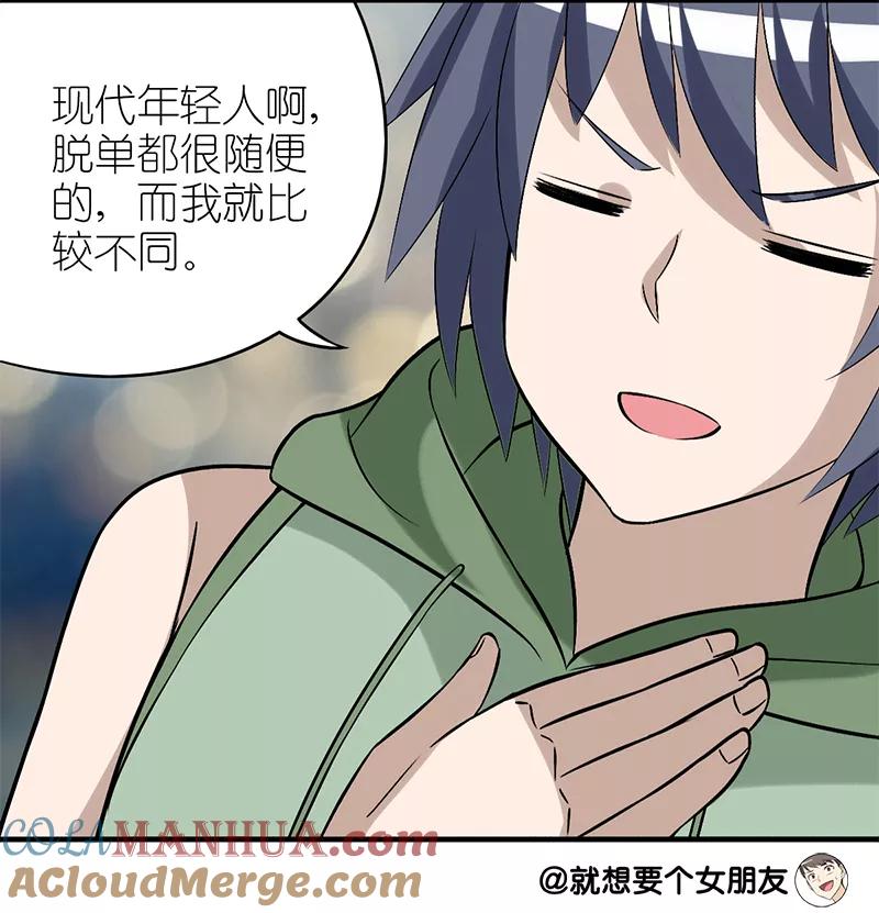 第269话脱发-就想要个女朋友-酷动像（第5张）