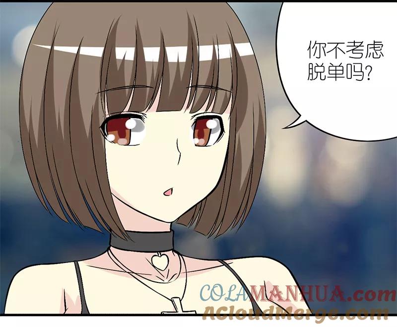 第269话脱发-就想要个女朋友-酷动像（第4张）
