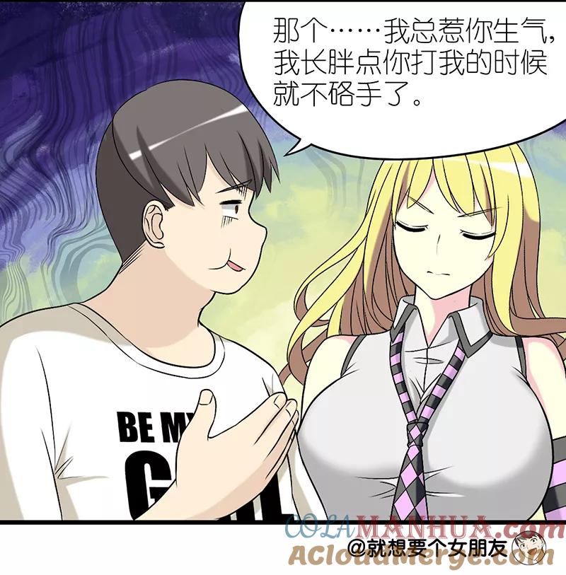 第270话楠一增肥的原因-就想要个女朋友-酷动像（第7张）