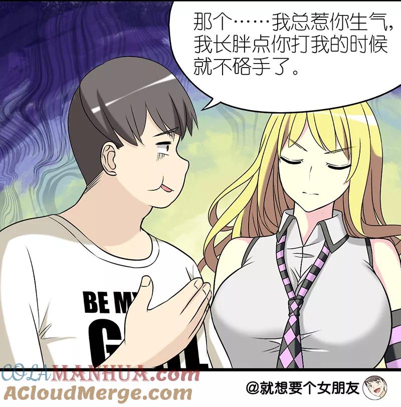 第270话楠一增肥的原因-就想要个女朋友-酷动像（第6张）