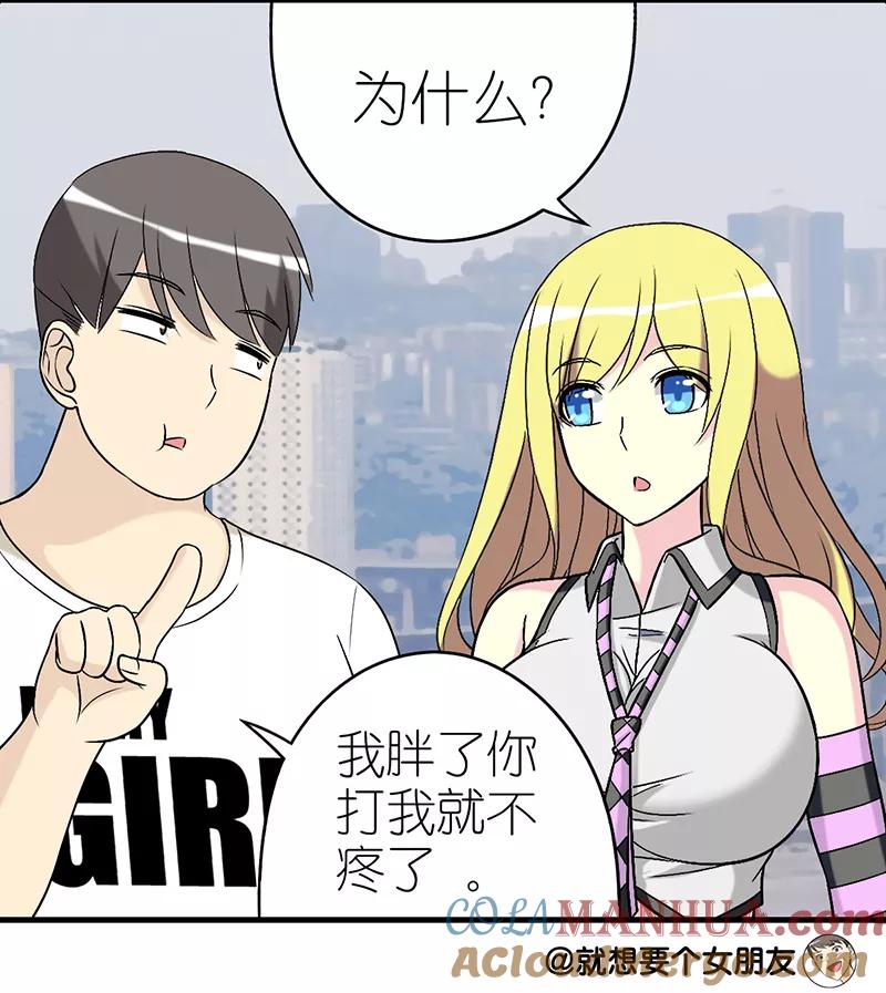 第270话楠一增肥的原因-就想要个女朋友-酷动像（第4张）