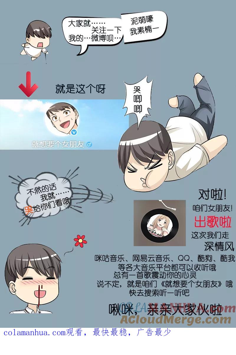 第270话楠一增肥的原因-就想要个女朋友-酷动像（第8张）