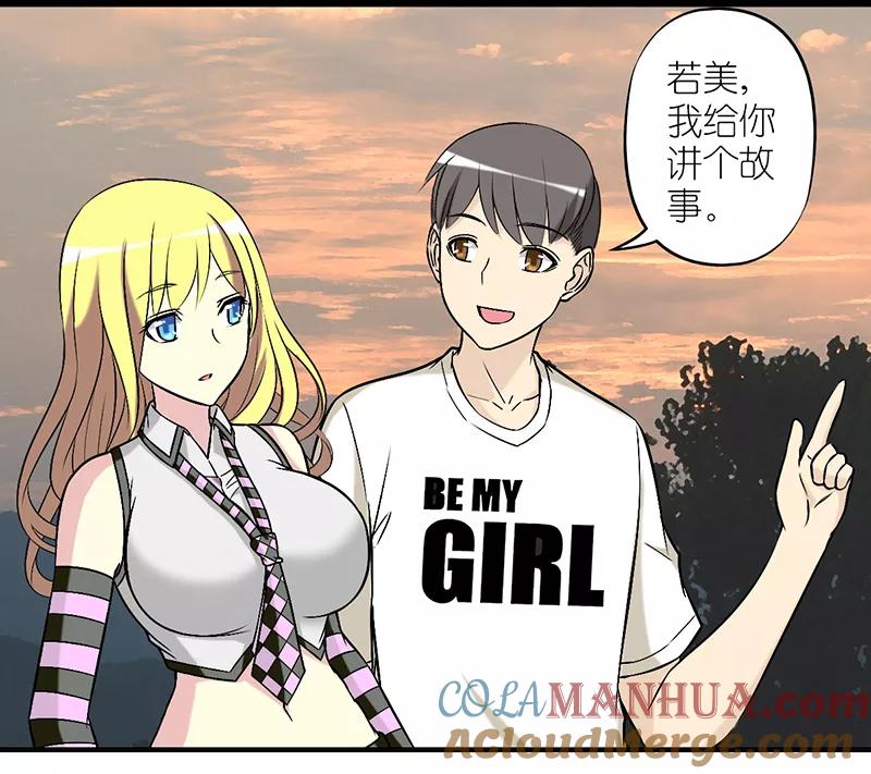 第271话我不爱你-就想要个女朋友-酷动像（第2张）