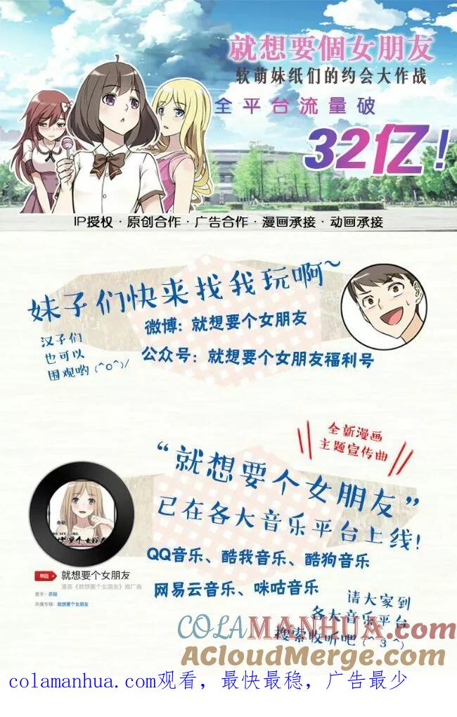 第271话我不爱你-就想要个女朋友-酷动像（第7张）
