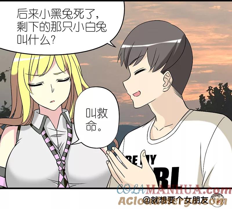 第271话我不爱你-就想要个女朋友-酷动像（第4张）